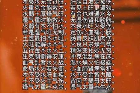 女命八字土燥火旺:如何解读与调和命理的力量