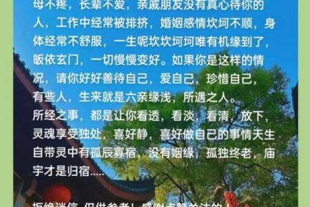 命里六亲疏离:解读生命中的亲情缘分与人生抉择