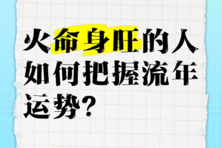 火旺水命人士适合从事哪些行业?探寻命理与职业结合的奥秘!