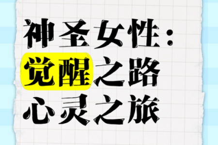命运的轮回：寻找自我的心灵之旅