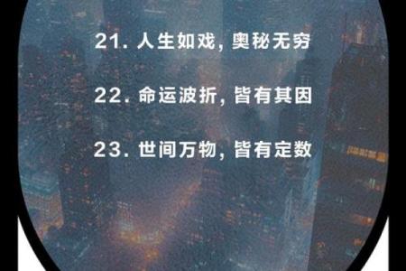 命理揭秘:晚发人生的奥秘与机遇