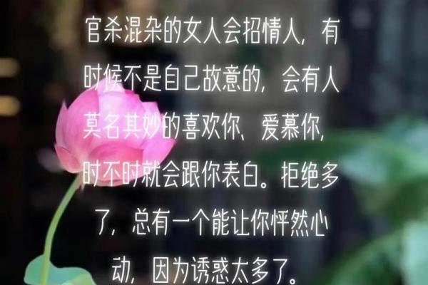 探秘女命八字中的“杀三夫”：命理与情感的交织