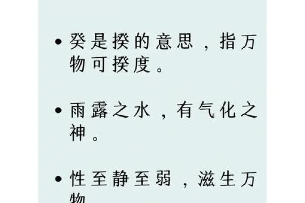 命理解析：丙火与癸水的相互关系与影响