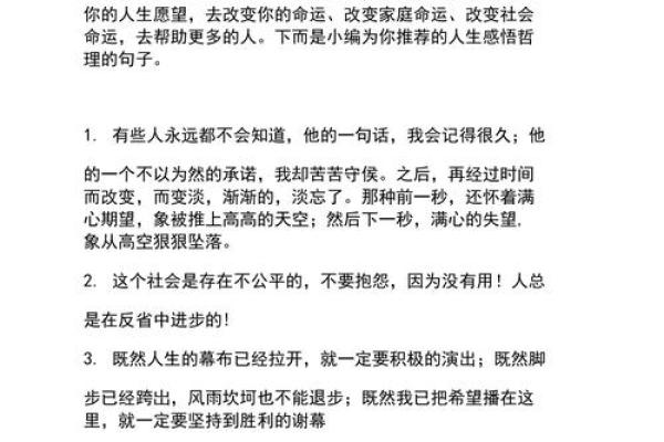 命里注定的劫难与磨砺：诗句中的人生哲理