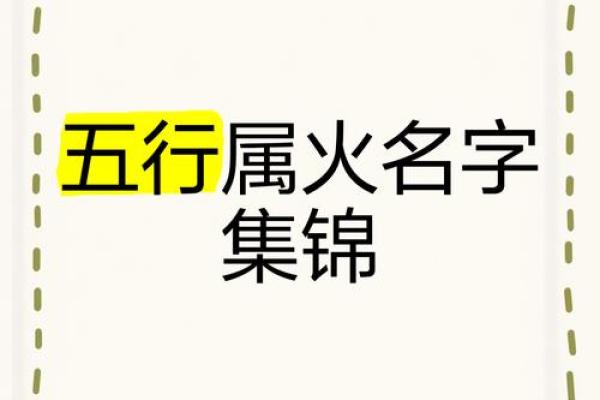 命里缺火？来看看适合你的公司名字选择！