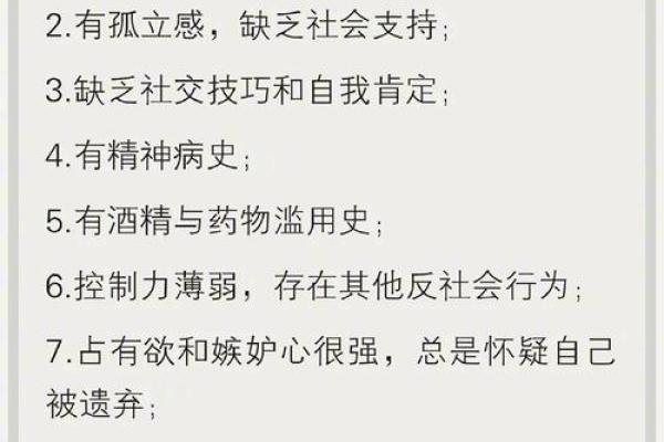 揭示男人家暴背后的命格秘密，你了解多少？
