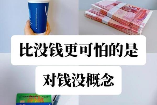 命里存不住钱的原因与经文化解之法探讨