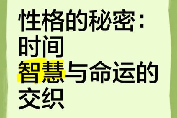 揭示命运背后的秘密：探讨“命还挺大”的深层意义