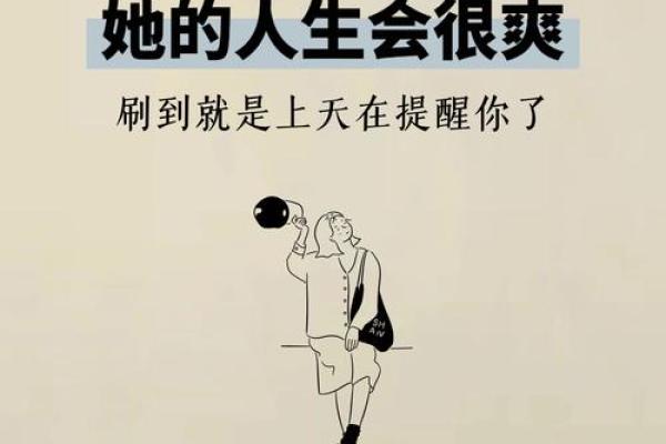 女人上辈子最怕的命：从容面对生活的挑战与磨难