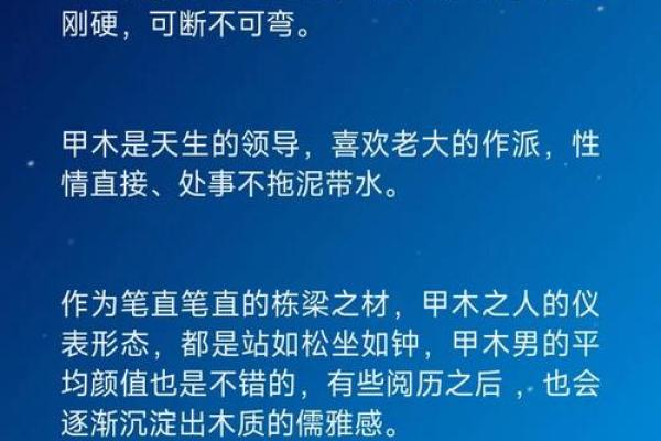 九四年出生的人：木命的性格与命运解析