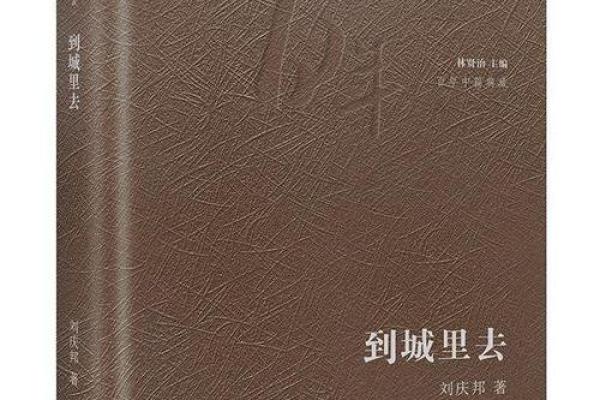 农民工的命：在城市与乡村之间的漂泊与希望