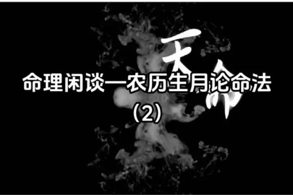 探索命理的奥秘：命1与命4的深刻意涵解析