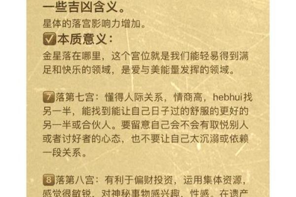 探索命理中的金星：神秘力量与深刻影响的解析