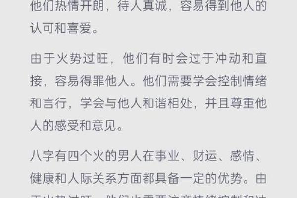 探讨命格均衡火命的深层意义与生活启示