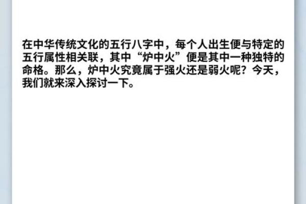 探讨命格均衡火命的深层意义与生活启示