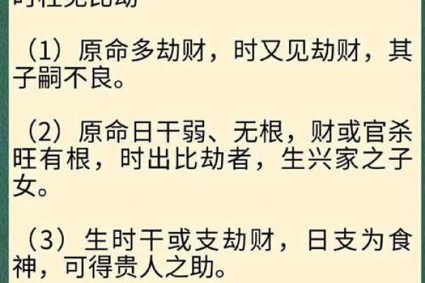 探索女命日坐劫财的深层意义与影响