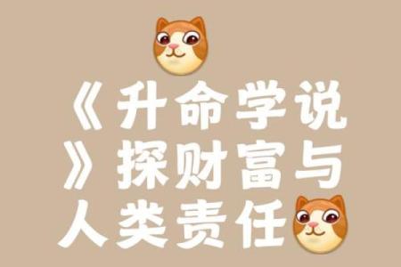 解密命度主土：了解命理学中的兴衰与财富密码