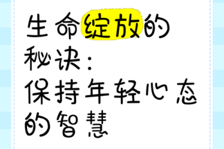 命里带虎花，揭示生命的活力与智慧之美