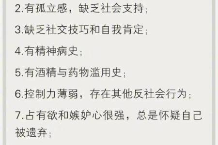 揭示男人家暴背后的命格秘密，你了解多少？