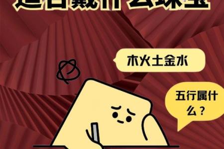 命里缺水，珠宝选择指南：助你人生融汇万象！