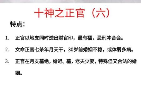 探秘命理：正官在八字命盘中的深刻含义与影响