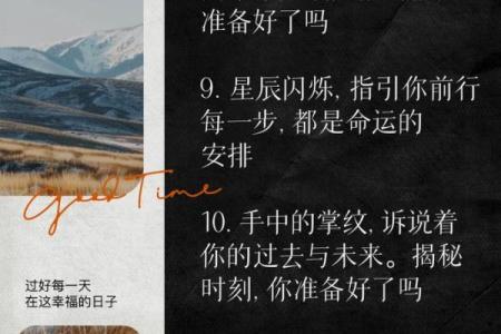 探索命理运势的奥秘：如何解读你的命运与未来