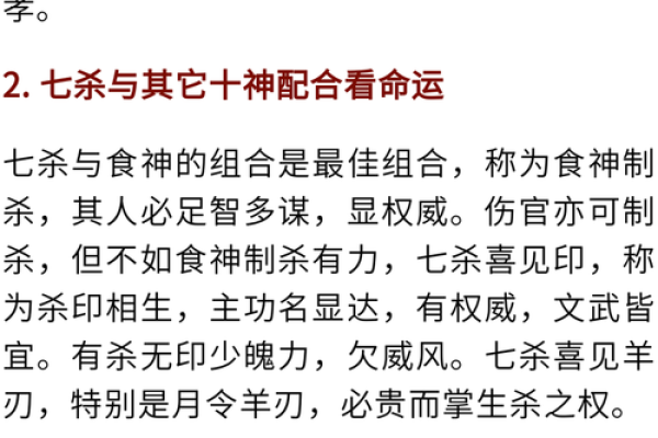 探寻女命七杀的奥秘与内涵：揭示女性命理的暗藏力量