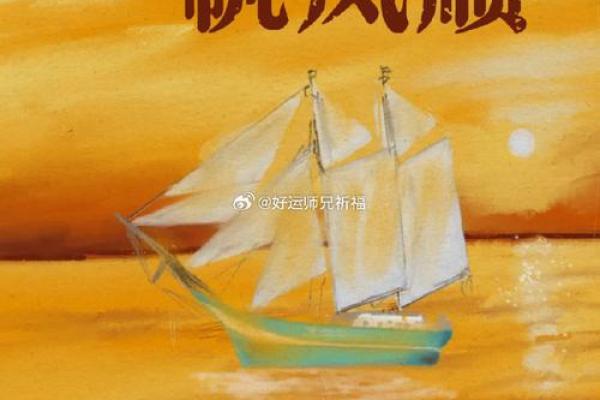 女命大运解析：如何选择旺夫运，助力婚姻幸福