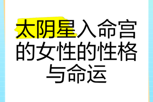 女命夫星在地支藏的奥秘与人生启迪