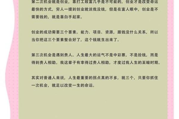 命里有人必有贵人，人生转折的关键时刻！