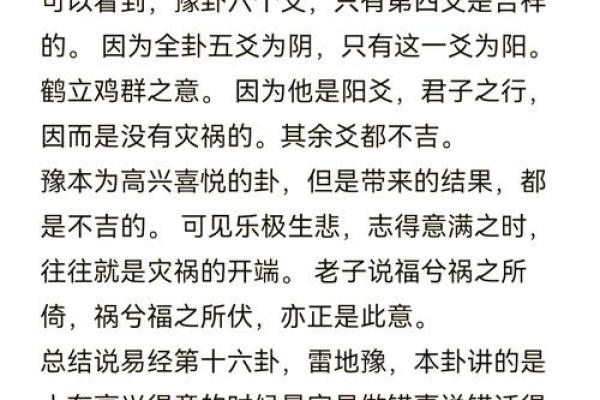 解读命卦：如何通过周易卦象获取生活中的智慧与启示