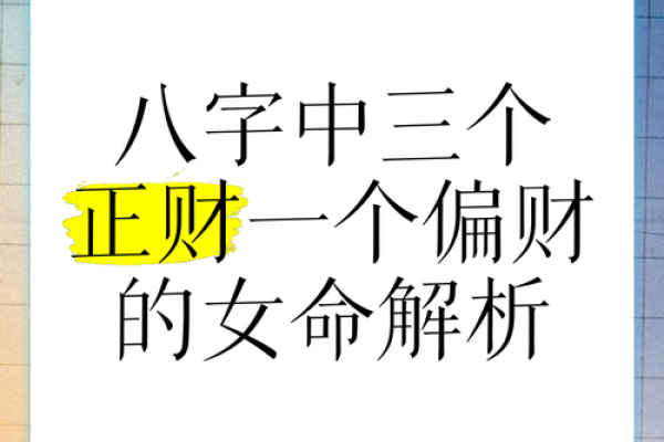 命理中招财的女人命格解析：她们如何吸引财富与好运