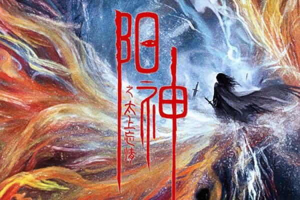 探索《逆天改命》：一曲引发思考的心灵之旅