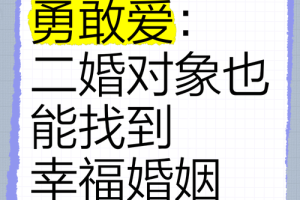 女木命与最佳婚姻配对：探寻幸福的钥匙