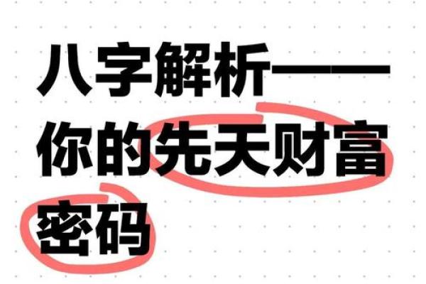 揭秘：女人八字中藏着的财富密码，哪些女性最有钱命？