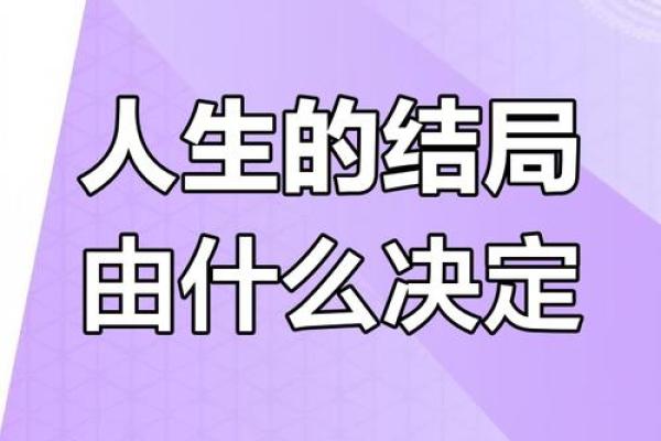 命理深探：命里带“编”的人具备怎样的人生格局与特质？