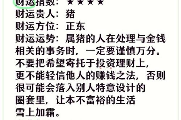农历正月猪女的命运解析：象征好运与财富的女性之路