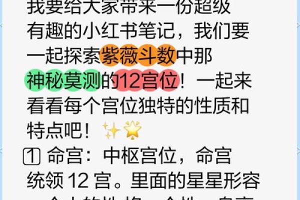 揭开神秘面纱：命带紫薇星的深刻解读与人生启示