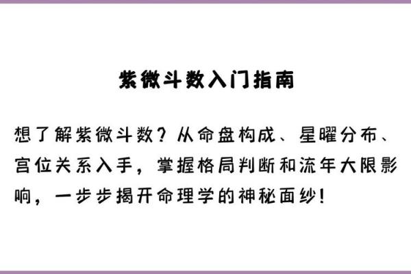 揭开神秘面纱：命带紫薇星的深刻解读与人生启示