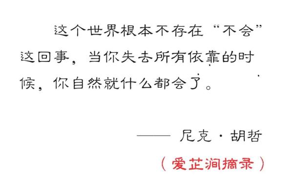 诺胡为命难保：生存与命运的启示