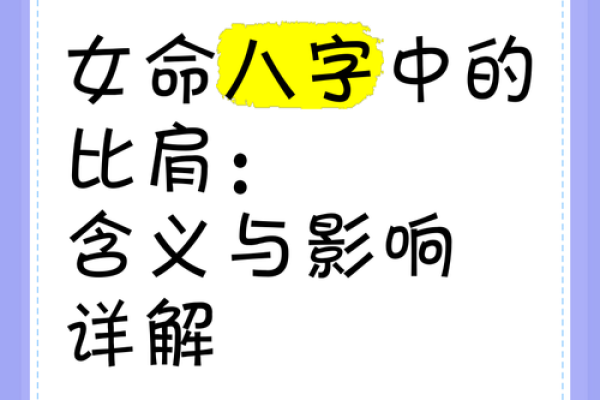 揭开女命16岁前的空秘：命理中的深意与启示