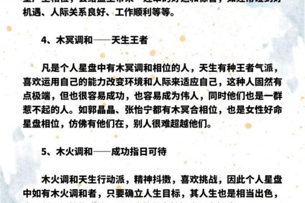 解密木命女人的命格特征与人生运势