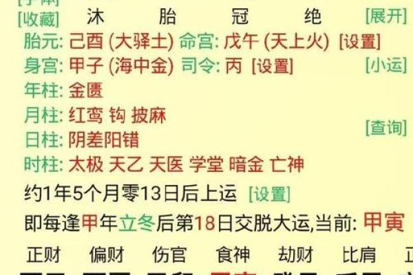 男命月柱戊午：火热热情与坚毅决心的完美结合