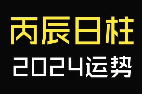 男命月柱戊午：火热热情与坚毅决心的完美结合
