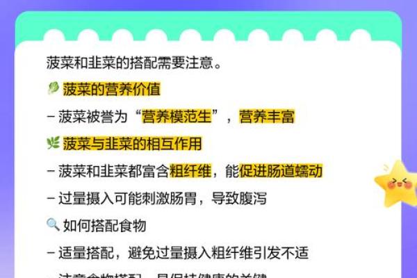 韭菜与韭菜同吃竟伤命？揭秘常见食物的致命搭配！