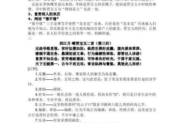 探讨姓名中“秀”字的性格与命运影响