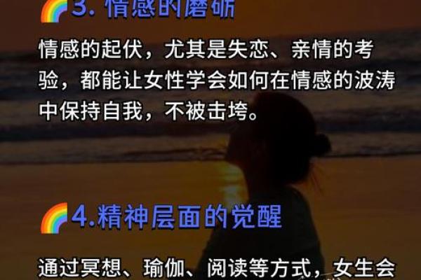 女命强于男命：揭示女性潜力与人生决策的智慧