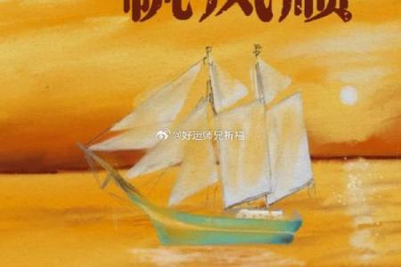女命大运解析:如何选择旺夫运,助力婚姻幸福