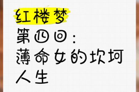 命理解析:为何自古红颜多薄命,红颜背后的命运之谜