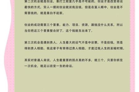 命里有人必有贵人,人生转折的关键时刻!